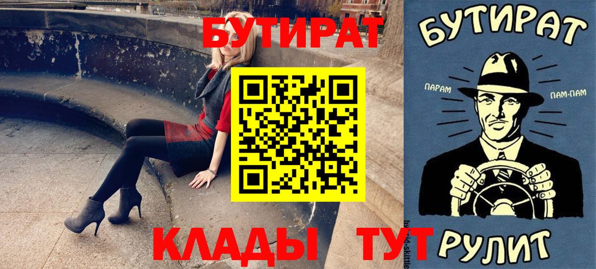 Тавда  БУТИРАТ  Вход с VPN  Бутират BDO 33% 