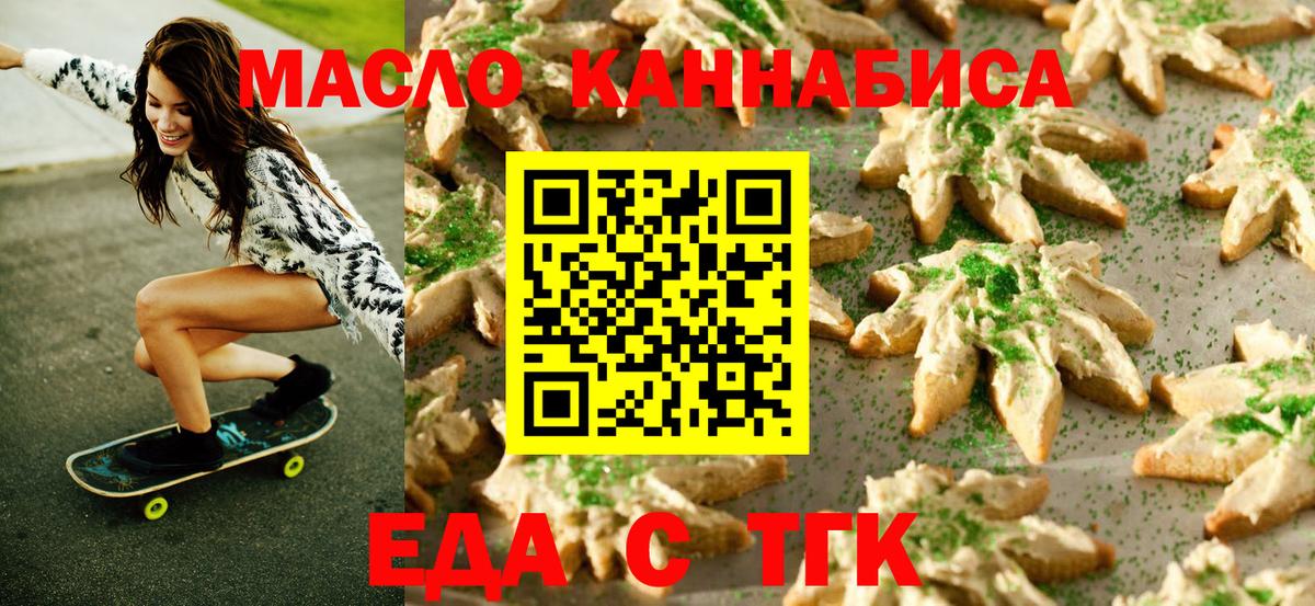Тавда  Еда ТГК конопля  Вход с VPN 