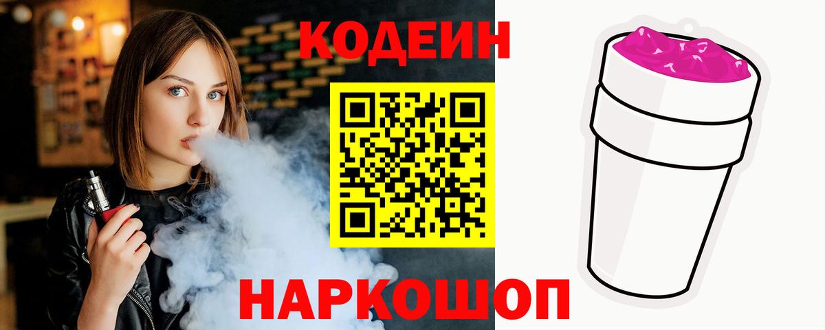 Codein напиток Lean (лин)  Вход с VPN  Тавда  Кодеин напиток Lean (лин) 