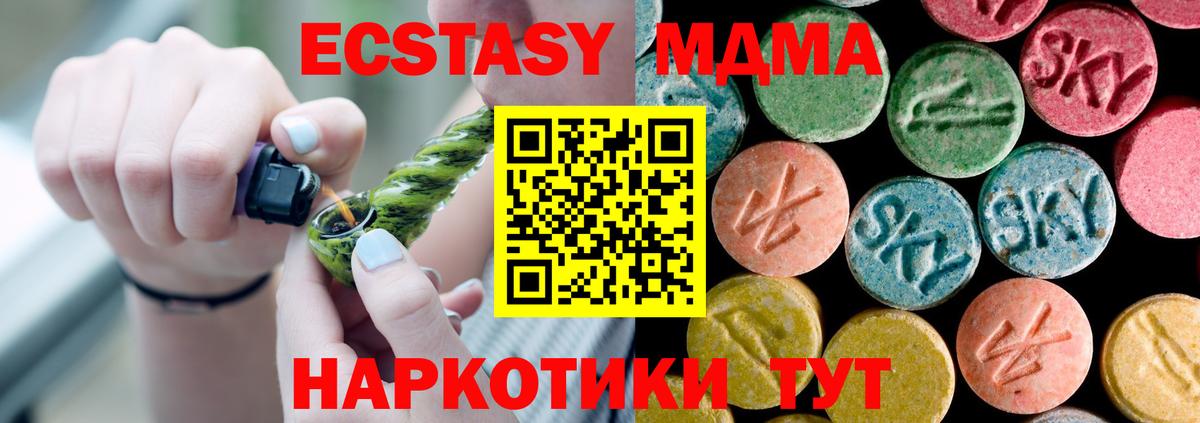 МДМА  MDMA молли  МДМА crystal  Вход с VPN  Тавда 