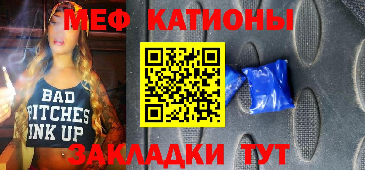 Меф мяу мяу мука Тавда