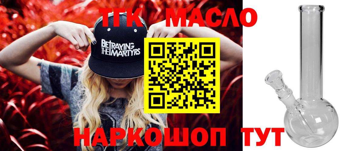 ТГК THC oil Тавда